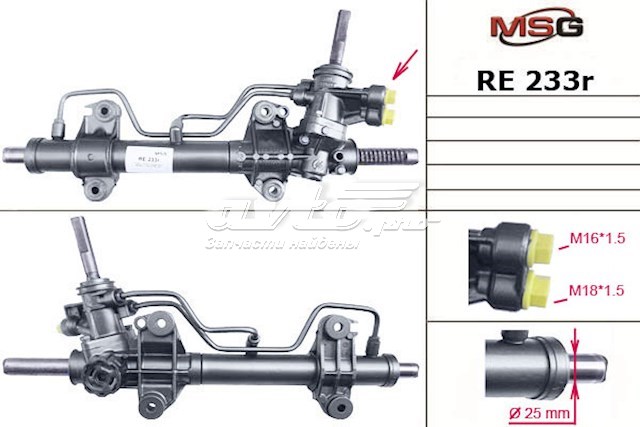 Купити RE233R MSG Рульова рейка