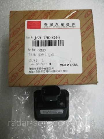 Купити J697900340 Chery 