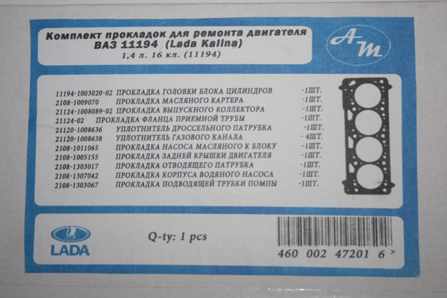11194100302002 Lada Прокладка під головку