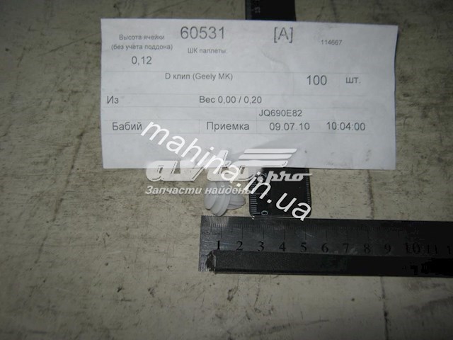  Geely JQ690E82 ціна, від 0.14 USD
