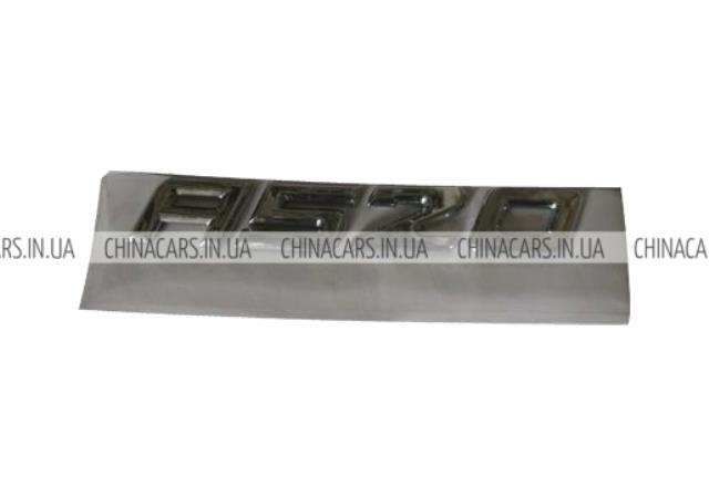 Купити A213903015 Chery 