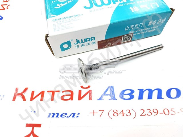 Клапан випускний 481H1007012 Chery