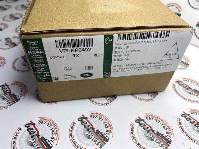 Купити VPLKP0534 Land Rover 