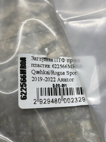  Nissan/Infiniti 622566MR0A ціна, від 18.63 USD