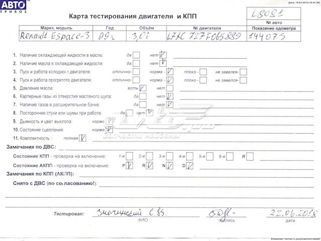 Купити Двигун Renault Espace III JE