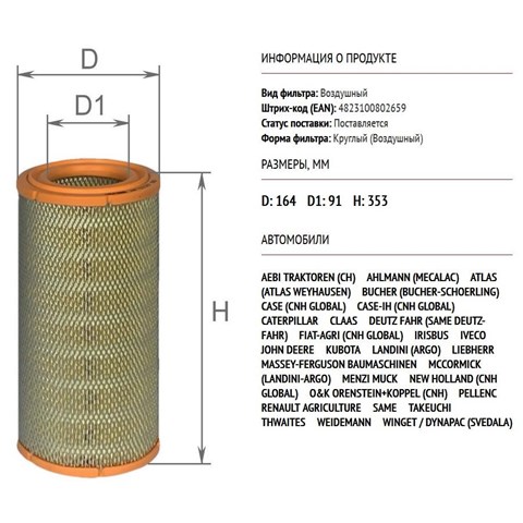 Фільтр повітряний AF0127 Alpha-filter