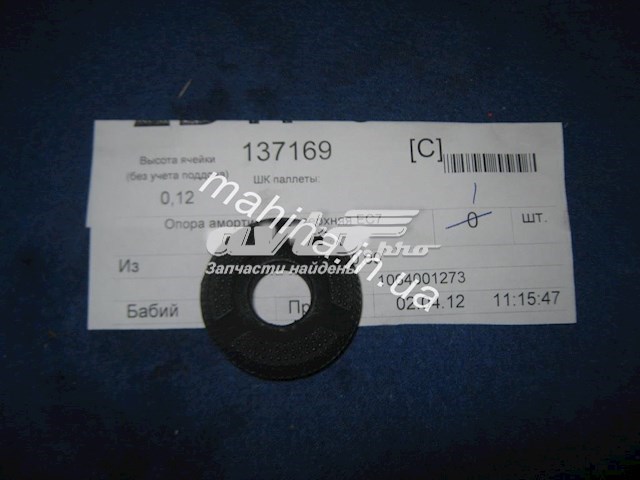 Купити 1064001273 Geely 
