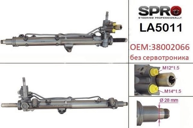 Купити LA211R MSG Рульова рейка
