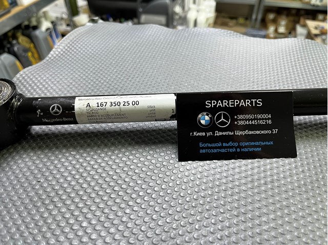 A1673502500 Mercedes Важіль задньої підвіски поперечний