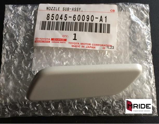 8504560090A1 Toyota Накладка форсунки омивача фари передньої