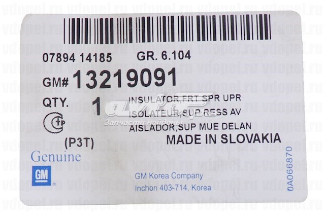 Проставка (гумове кільце) пружини передньої, верхня 13219091 General Motors