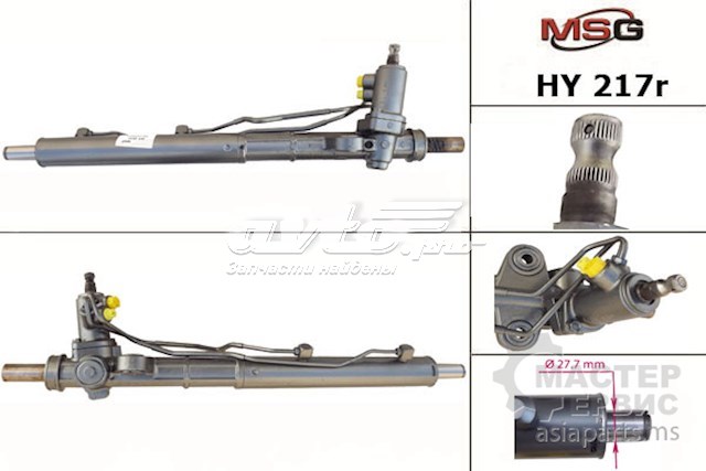 HY217R MSG Рейковий рульовий механізм