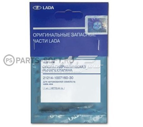 Гидроштовхач Lada 21214100716030