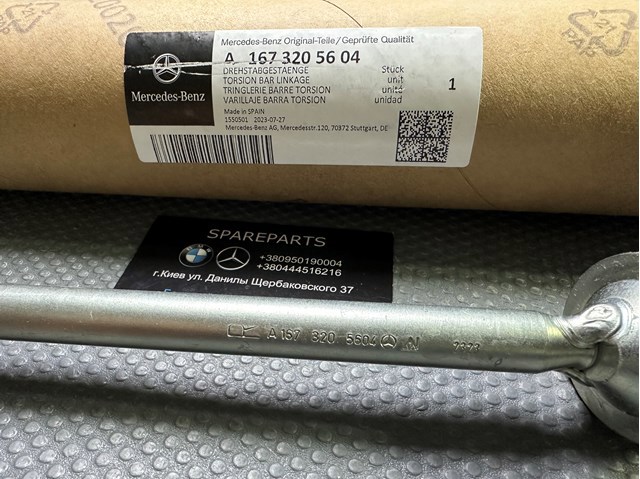 Купити A1673205604 Mercedes Яйця стабілізатора переднього