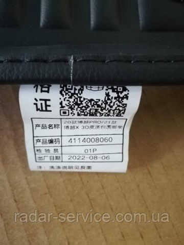 Купити 4114008060 Geely 