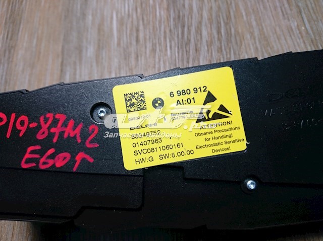 6980912 BMW Блок кнопок механізму регулювання сидінь, правий