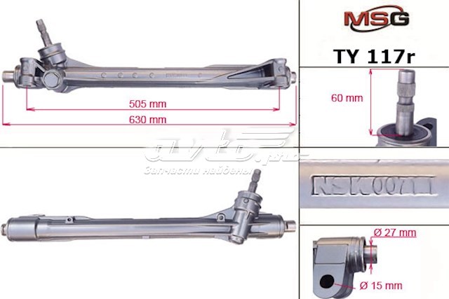 TY117R MSG Rebuilding Рейковий рульовий механізм