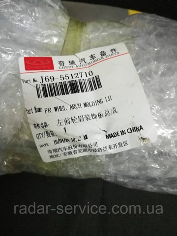 J695512710 Chery 