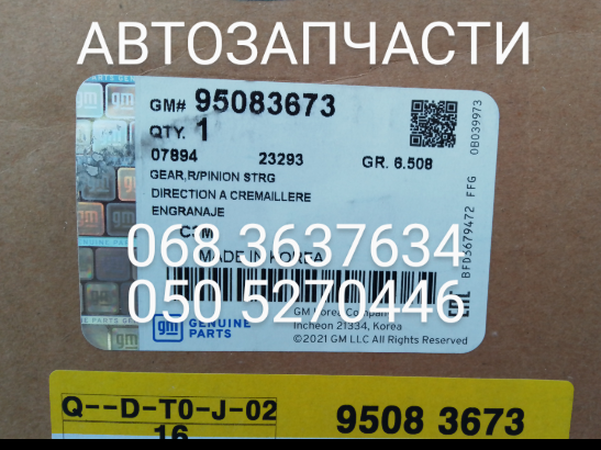 Купити 95083673 General Motors Рульова рейка