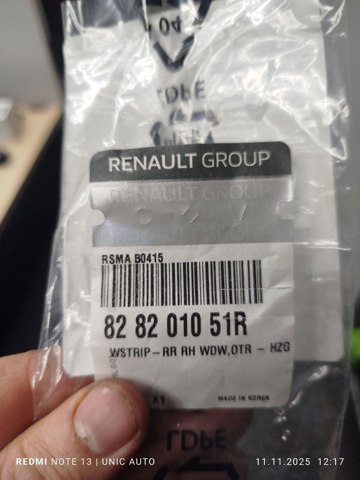 828201051R Renault (RVI) Ущільнювач скла задніх дверей правих, зовнішній (планка)