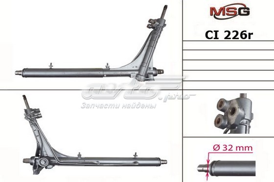 CI226R MSG Рейковий рульовий механізм