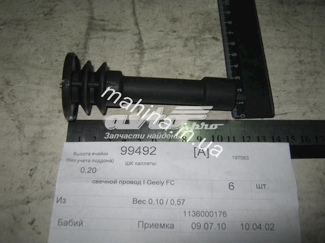 Дріт високовольтний Geely 1136000176