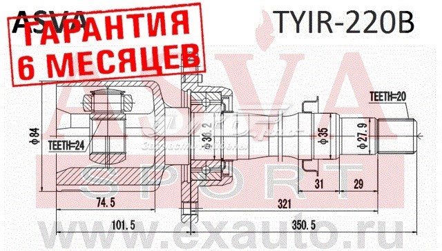 ШРУС внутрішній, передній, правий Asva TYIR220B