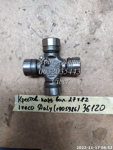 Купити 1905986 Iveco Хрестовина карданного валу