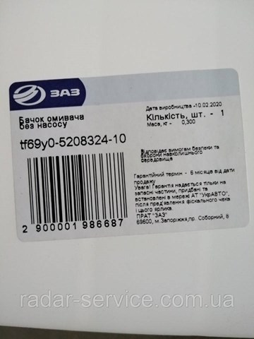  ZAZ TF69Y0520832410 ціна, від 5.68 USD