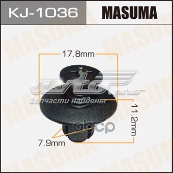 Пістон (кліп) кріплення бампера, переднього KJ1036 Masuma
