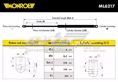 430719106900 Magneti Marelli Стійка капота