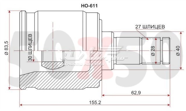 ШРУС зовнішній передній HO611 SAT