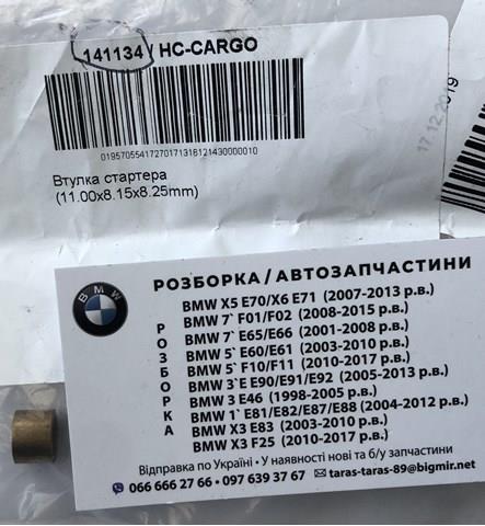 Втулка стартера 141134 Cargo