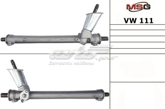 VW111 MSG Рейковий рульовий механізм