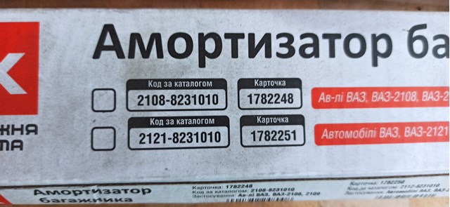 Купити 21128231010 DK Амортизатор двері багажника