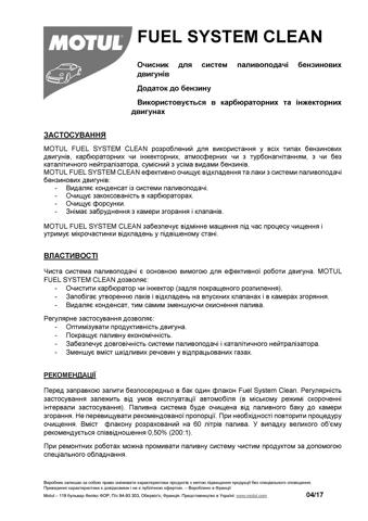 Купити 102415 Motul Очищувач інжекторної паливної системи