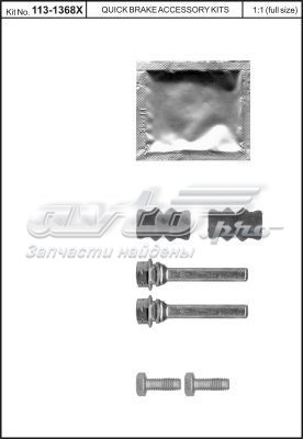 QB1131368X Quick Brake 
