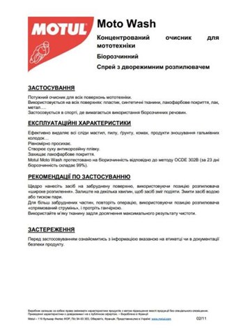Шампунь автомобільний Motul 819001 ціна, від 17.66 USD