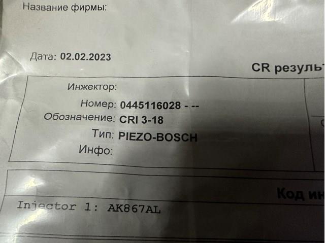 Паливні форсунки 0445116028 Bosch