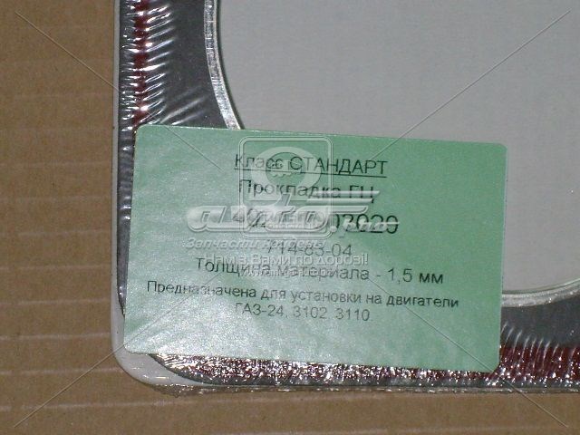 Купити прокладка головки блока на Газ Волга 31105 седан оригінал або аналог
