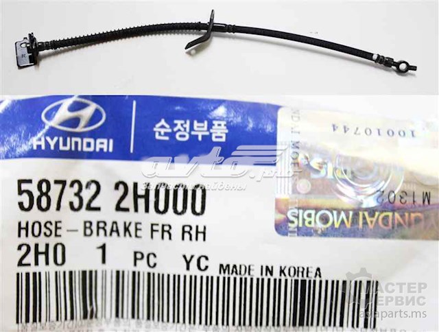 Шланг гальмівний передній, правий Hyundai/Kia 587322H000 ціна, від 28.43 USD