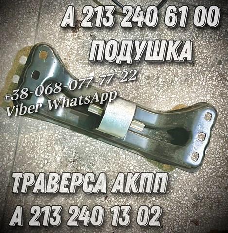 Подушка трансмісії (опора коробки передач), права Mercedes A2132406100 ціна, від 28.32 USD