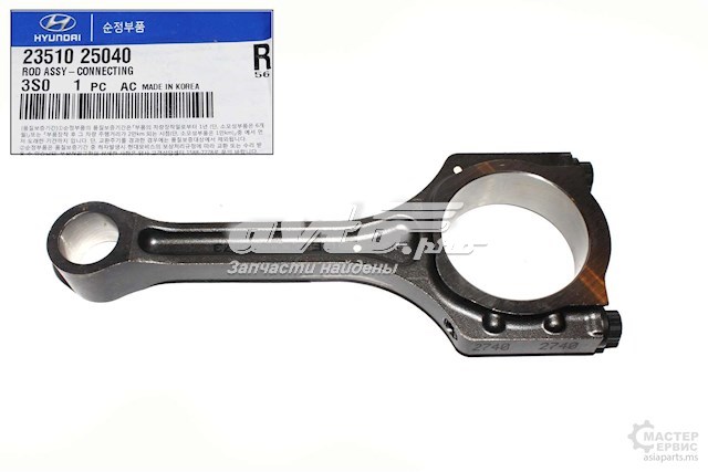 Шатун поршня двигуна Hyundai/Kia 2351025040 ціна, від 41.12 USD