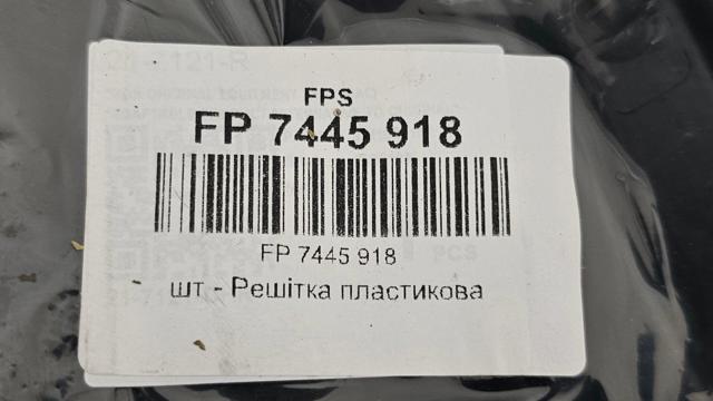 FP7445918 FPS Решітка переднього бампера, права нижня
