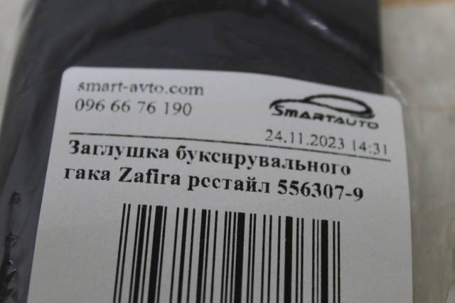  Polcar 5563079 ціна, від 7.21 USD