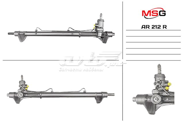 Рульова рейка AR212R MSG