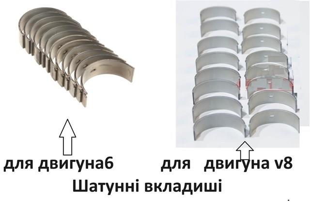 Вкладиші колінвала, шатунні, комплект, 1-й ремонт (+0,25) A1120300160 Mercedes