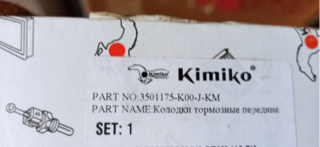 Гальмівні колодки Kimiko 3501175K00JKM ціна, від 19.12 USD