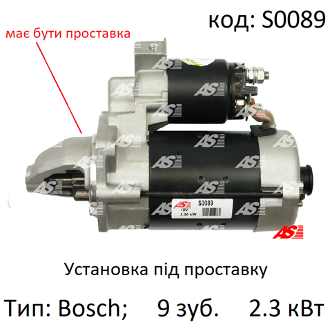 Стартер AS/Auto Storm S0089 ціна, від 146.08 USD