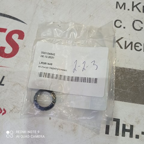  Land Rover LR081446 ціна, від 2.43 USD